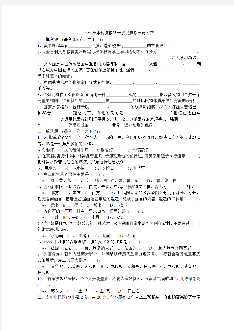 中学美术教师招聘考试试题及参考答案