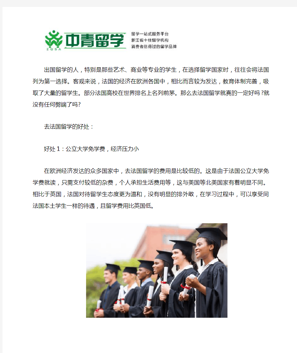 法国留学的优劣势分析