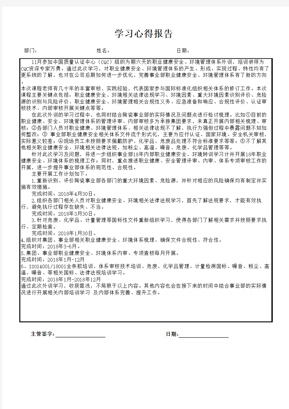 体系培训学习心得报告