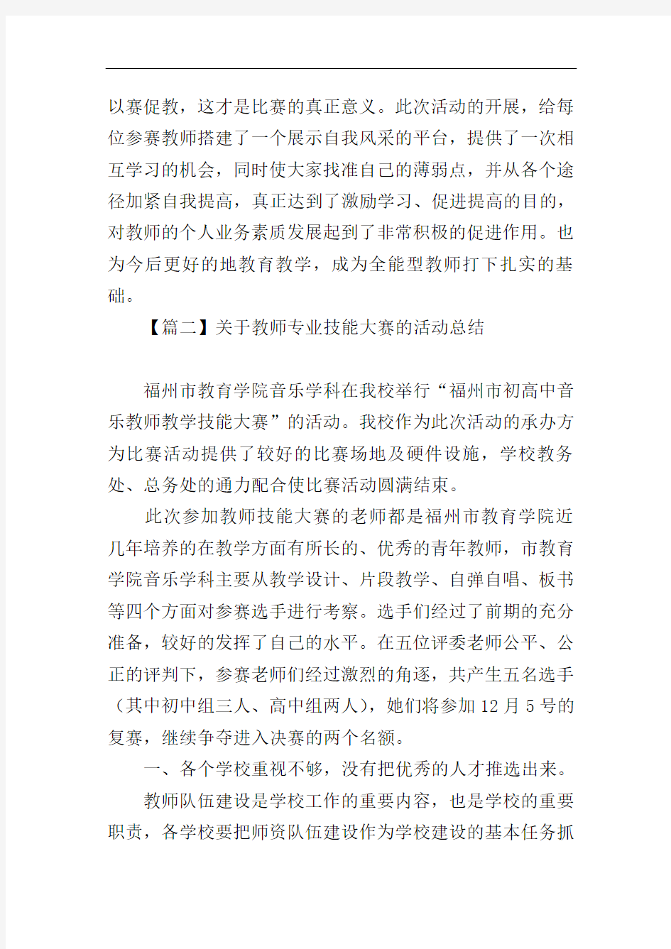 关于教师专业技能大赛的活动总结