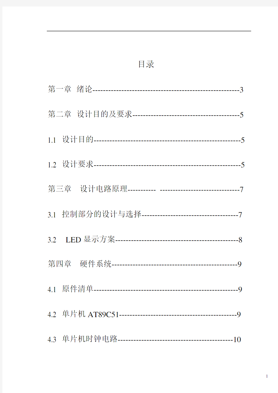 单片机课程设计 8个LED灯来回点亮汇总