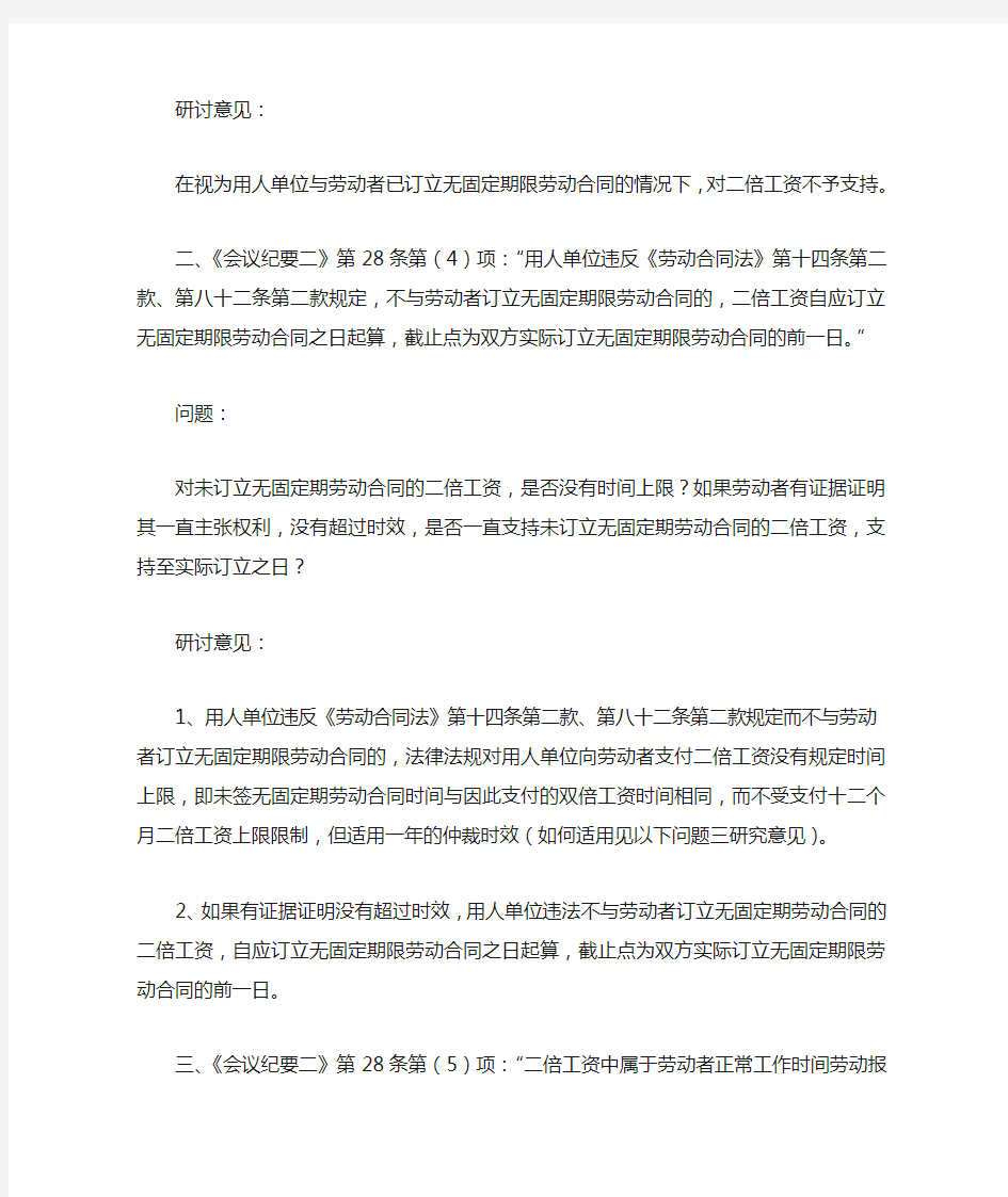 北京高院劳动争议问题纪要(劳动争议疑难问题解答)