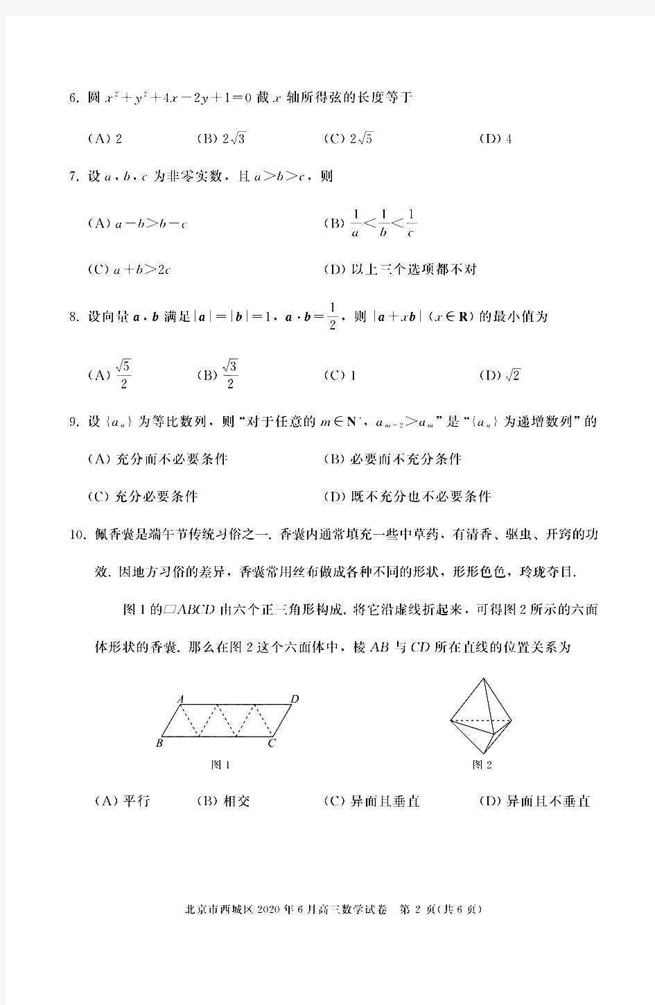 2020北京西城高三二模数学试卷答案解析
