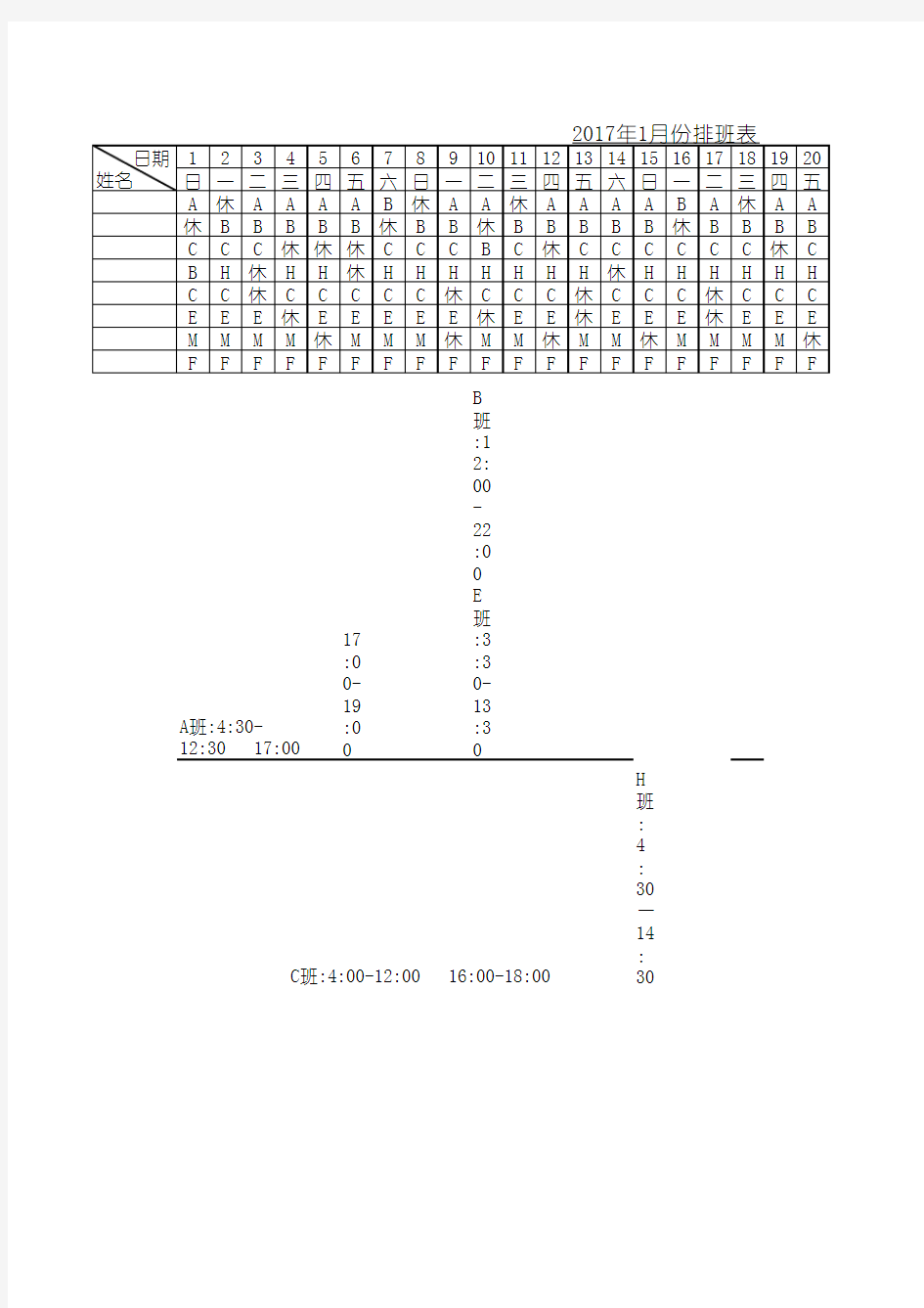 月份排班表excel模版下载