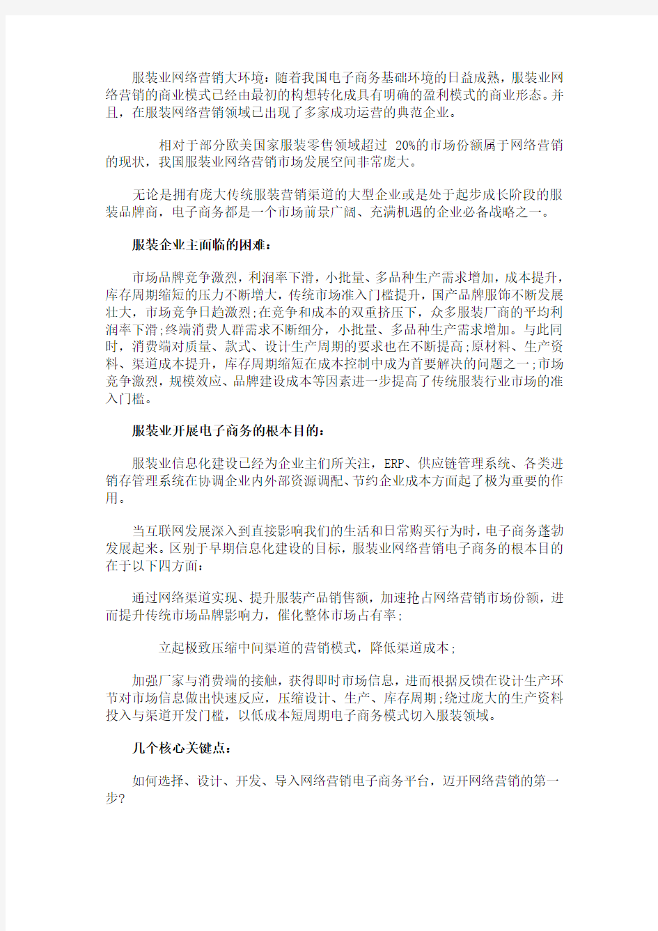 服装网络营销方案