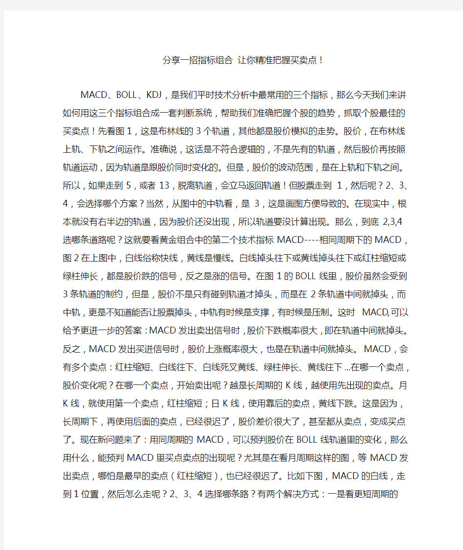 分享一招指标组合 让你精准把握买卖点!