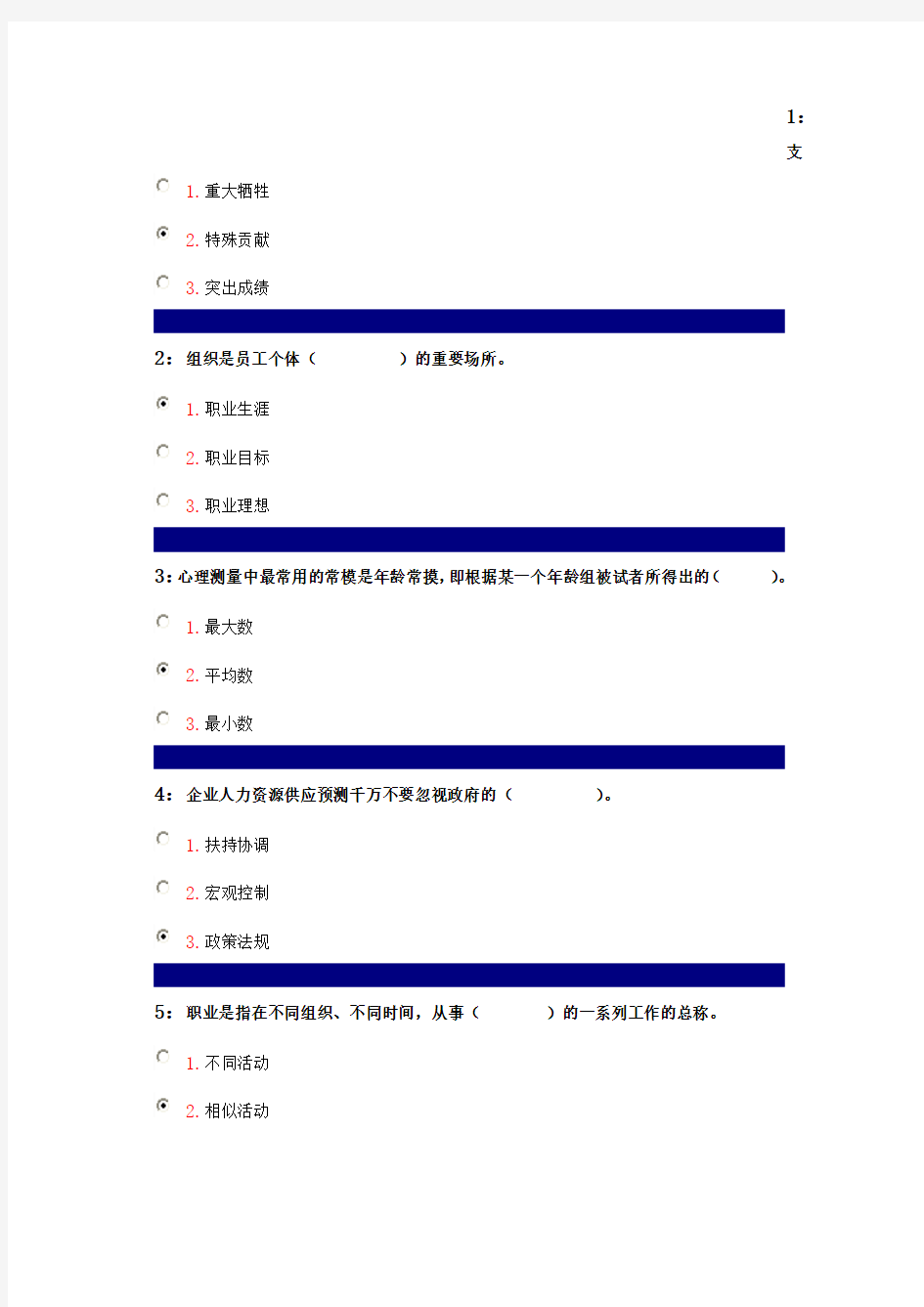 吉林大学人力资源管理答案范文