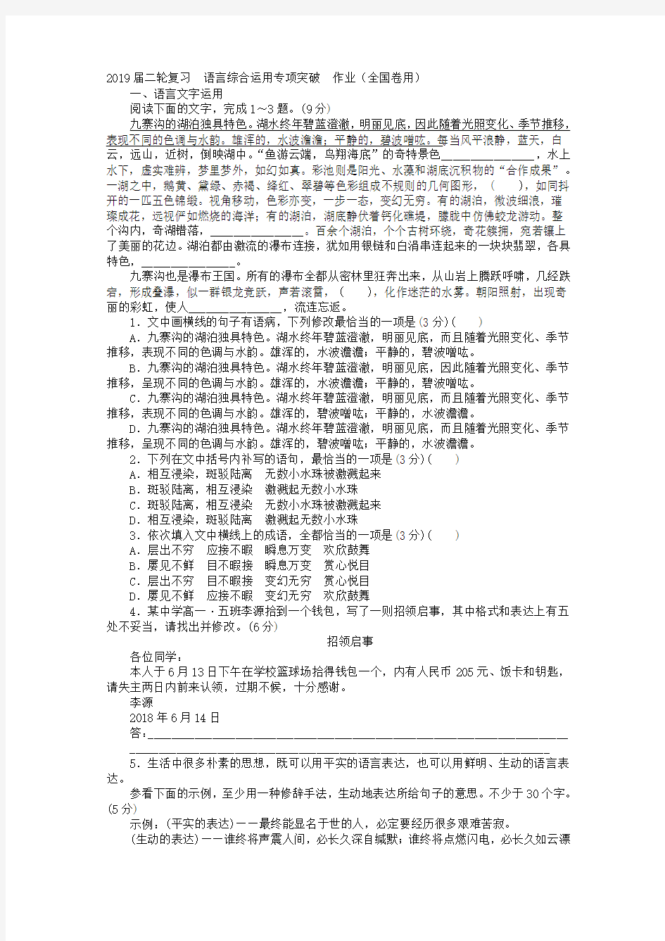 2019届高考语文二轮复习语言综合运用专项突破作业(全国卷用)(1)