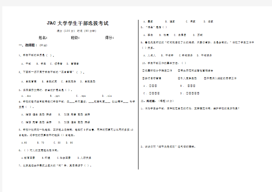 学生会、社团干部选拔试卷