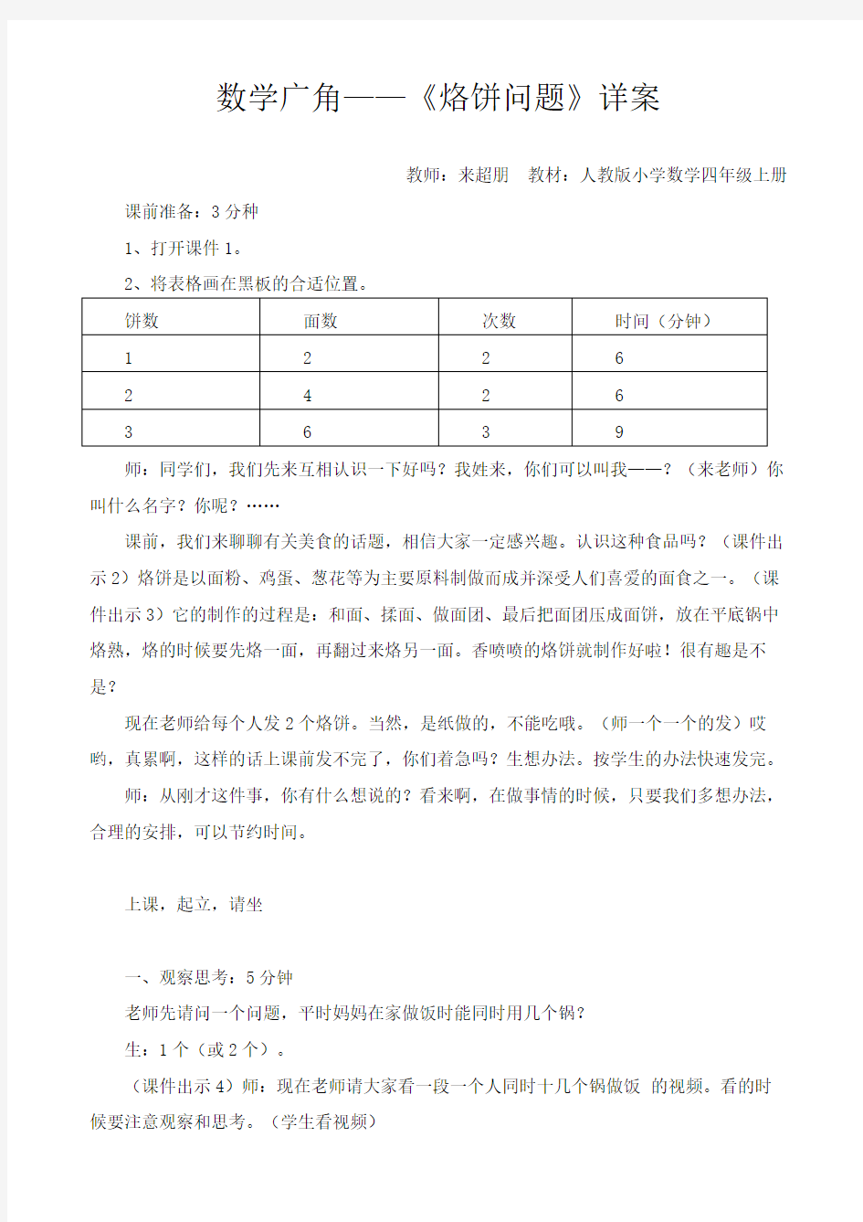 烙饼问题详细教案