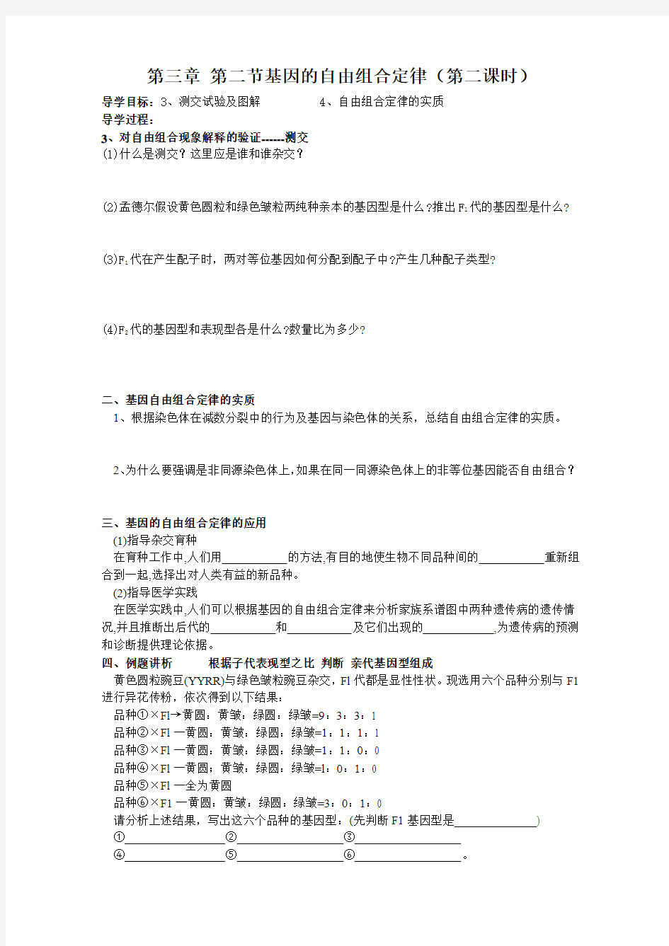 必修2自由组合定律时学案