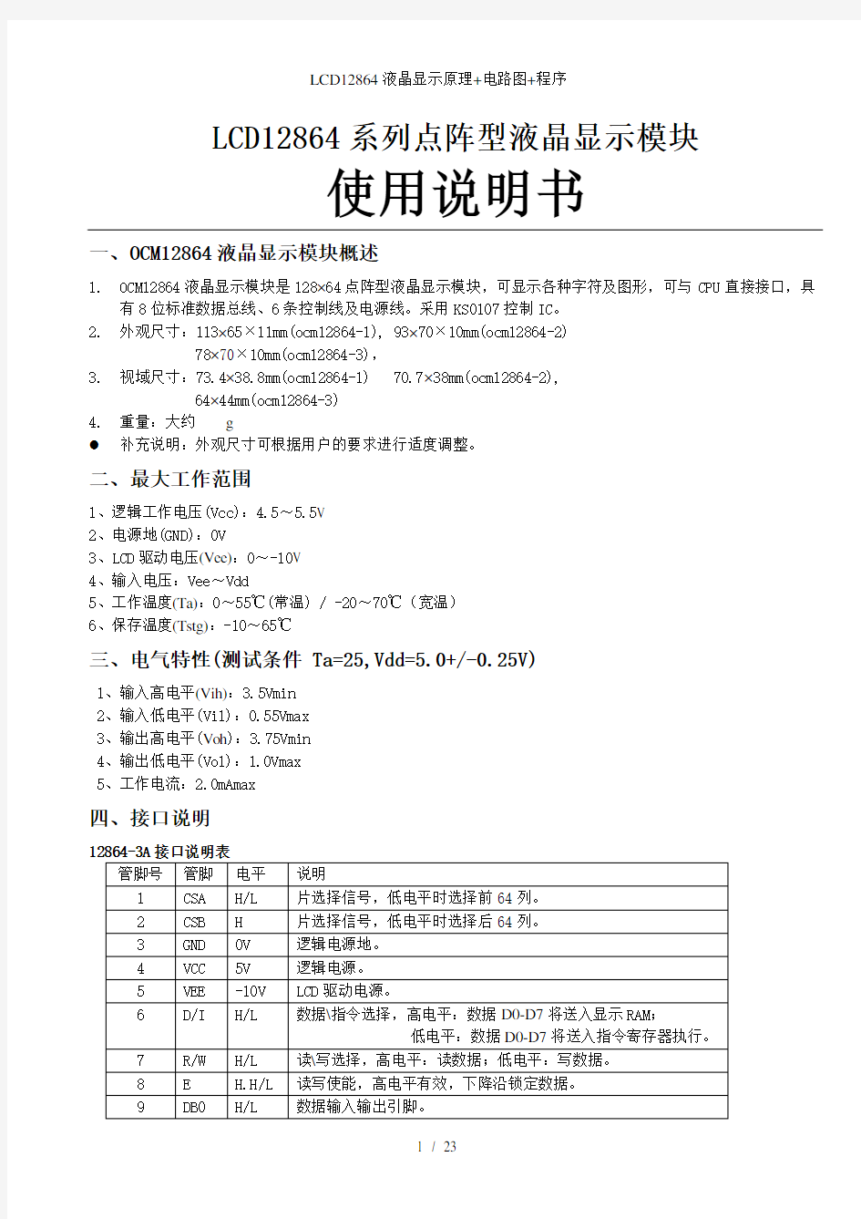 LCD12864液晶显示原理+电路图+程序