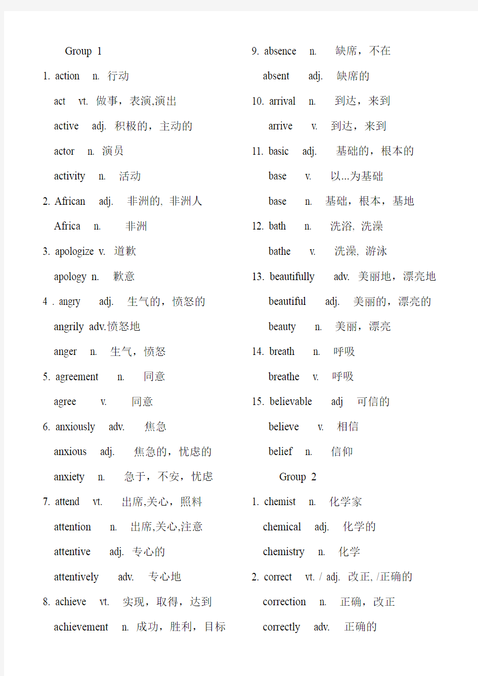 (完整版)高考英语常用词汇变形(根据3500整理)