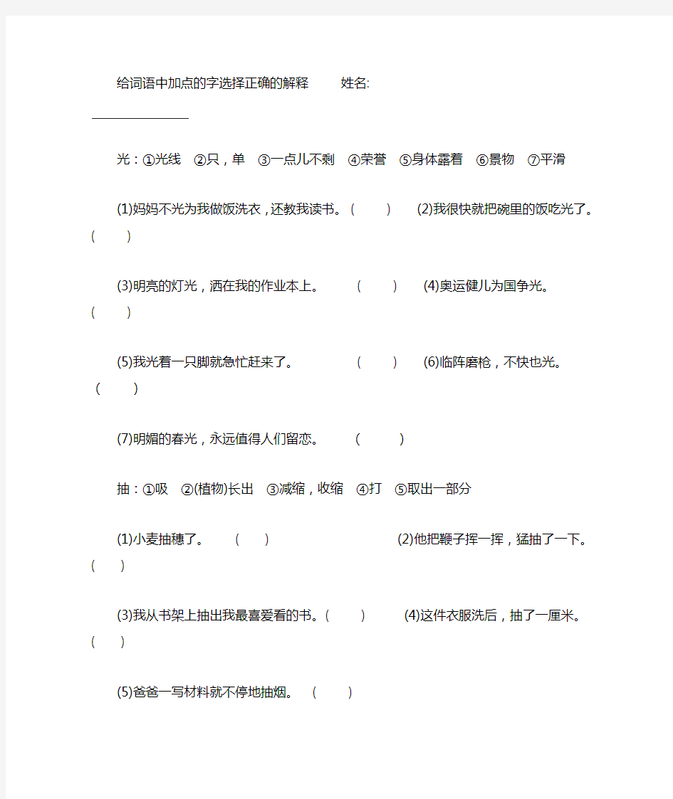 给加点的字选择正确的解释及组词练习三下