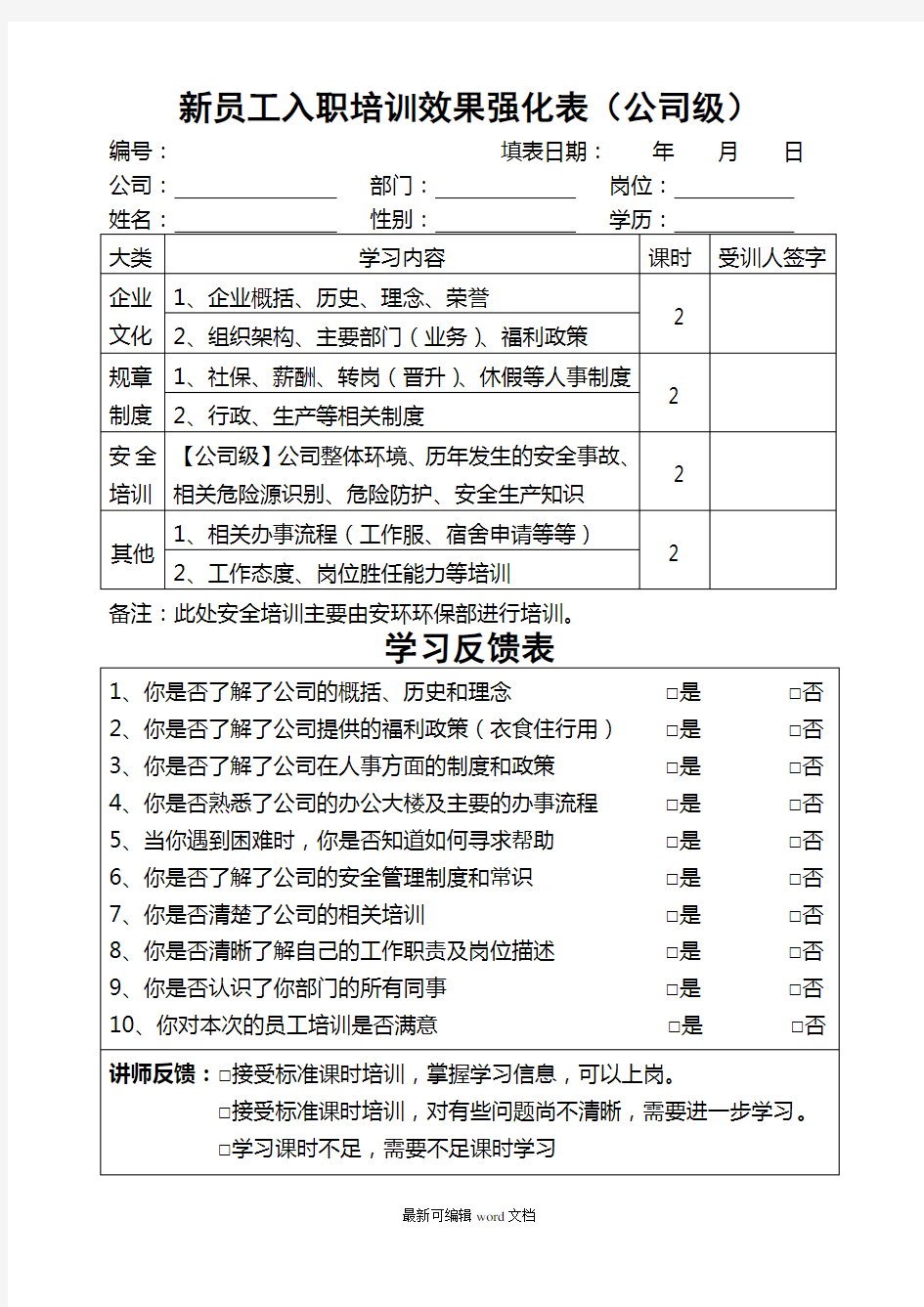 新员工入职培训确认表