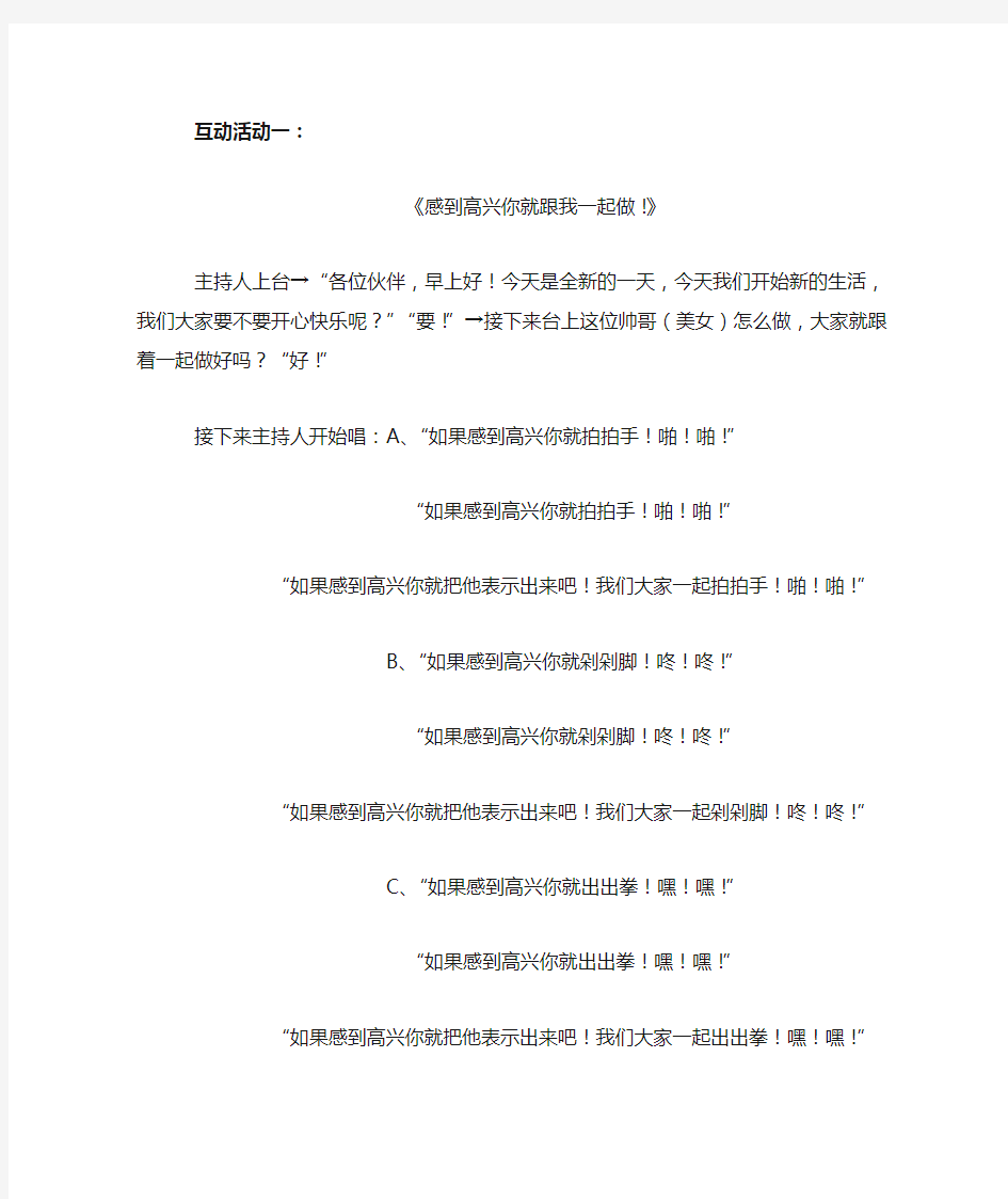 公司晨会小游戏活动