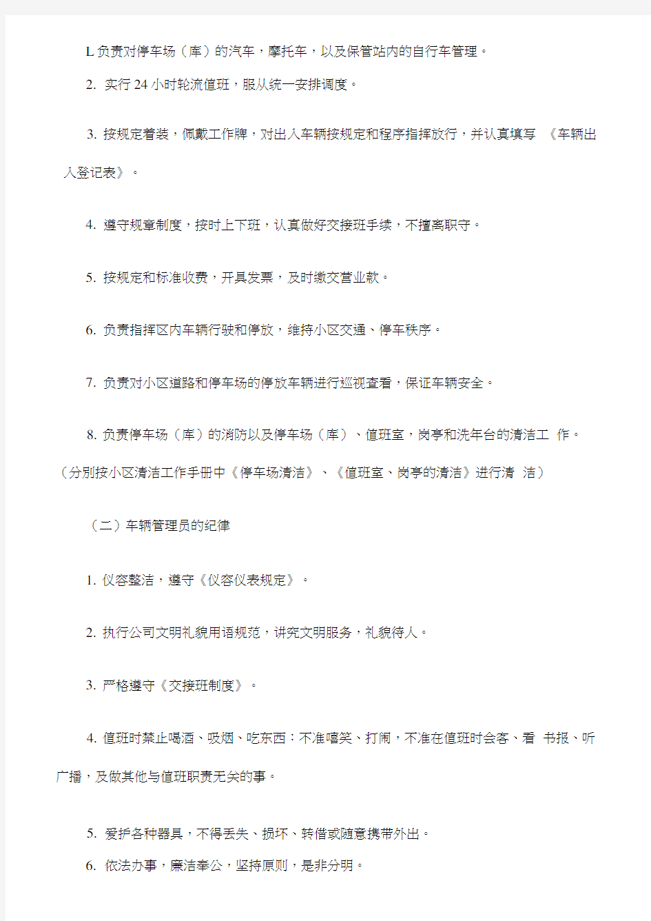 停车场车库管理制度及管理系统解决方案