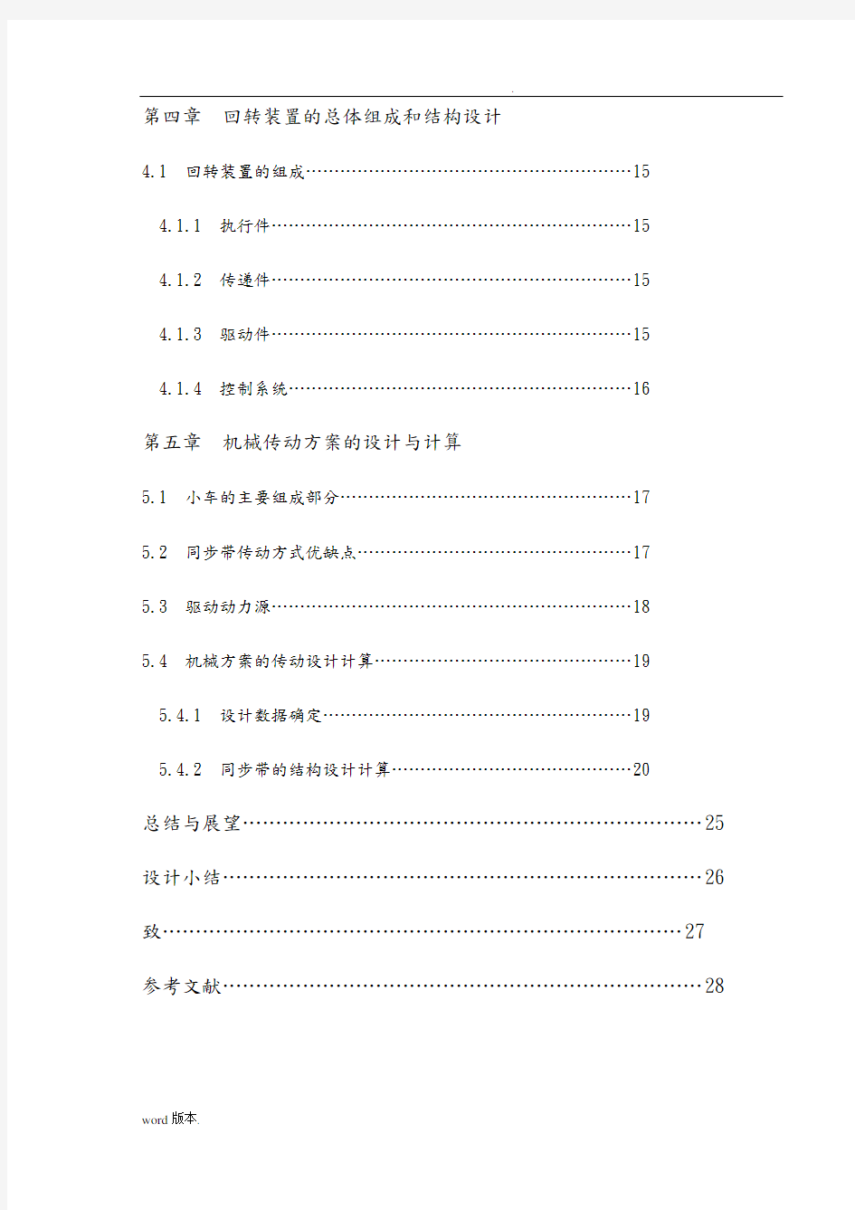 3个自由度机械手毕业设计