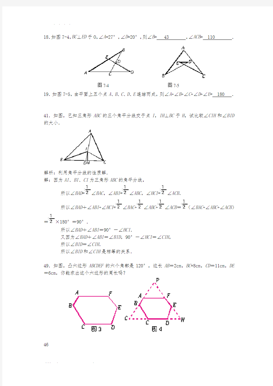 七年级数学拔高题总结