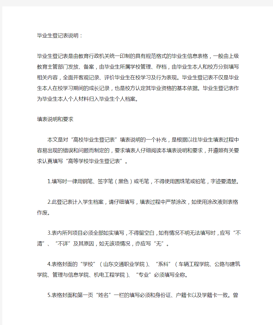 毕业生登记表填写说明