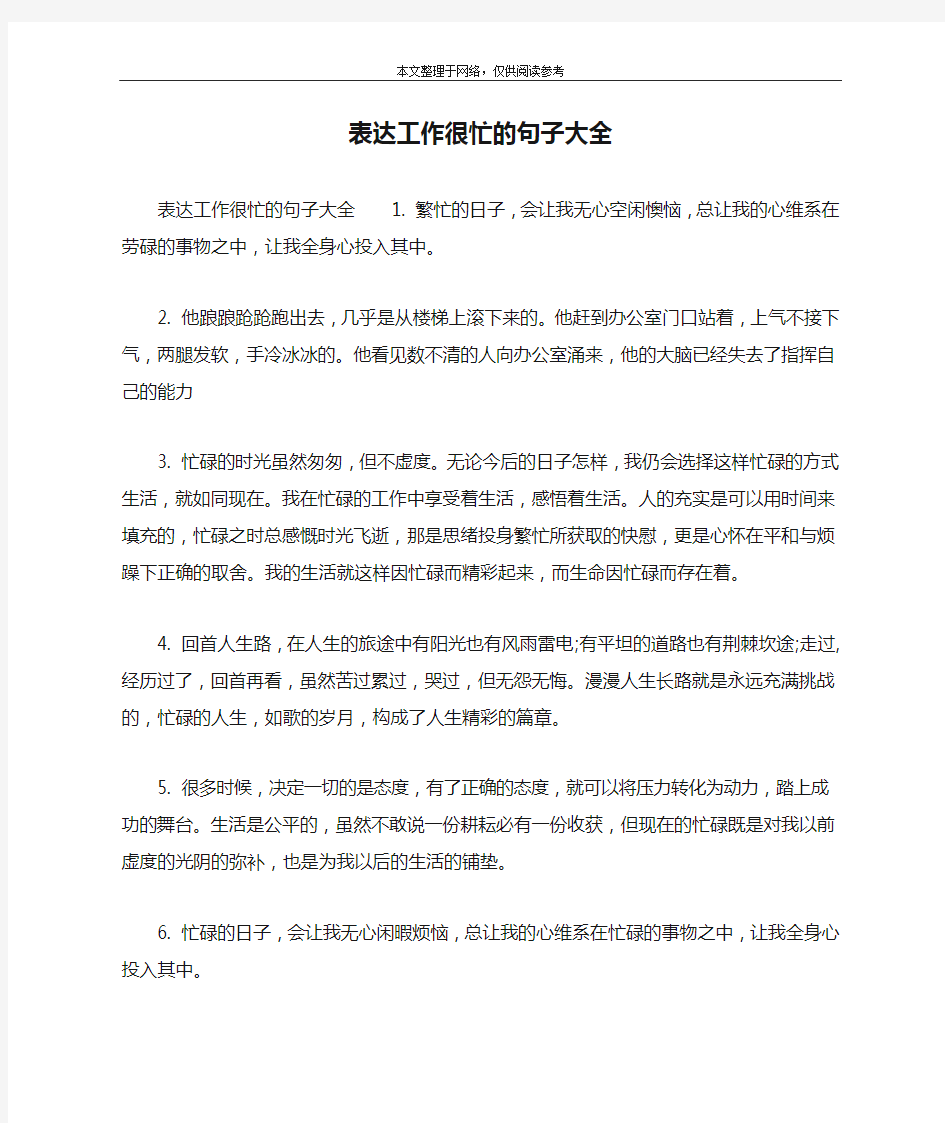 表达工作很忙的句子大全