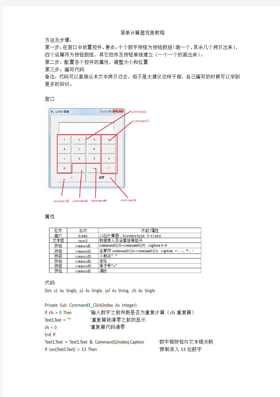 简单计算器VB完美教程