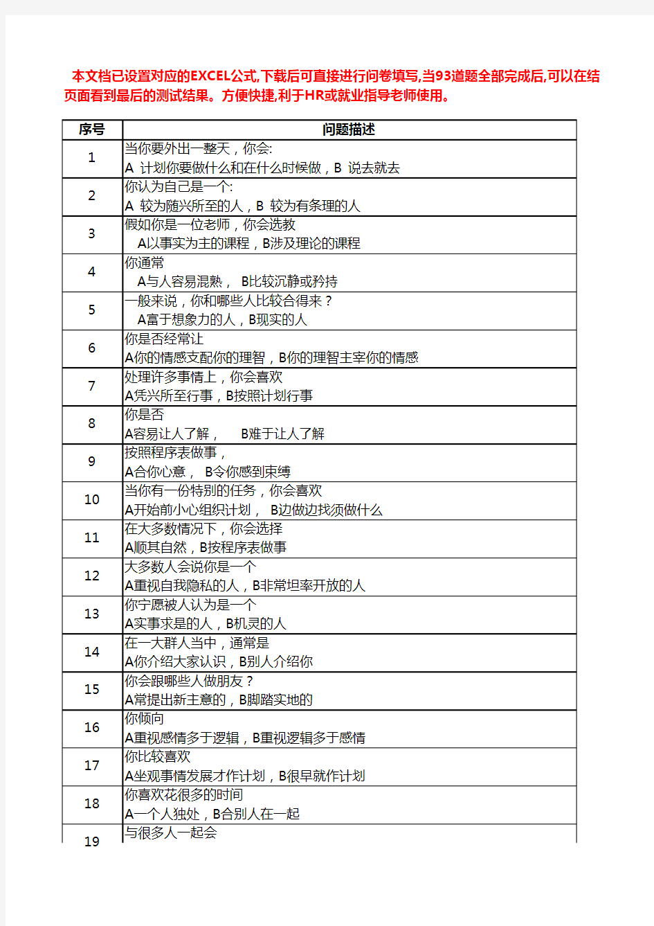 MBTI职业性格测试(自动计算版)