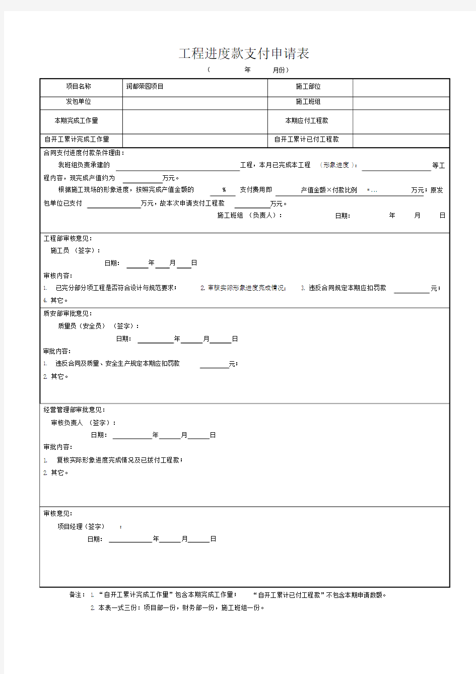 施工班组工程进度款支付申请表.docx