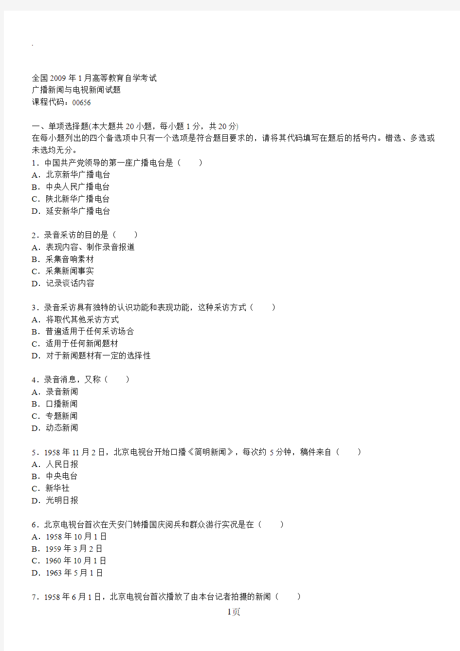 全国2019年1月高等教育自学考试及答案