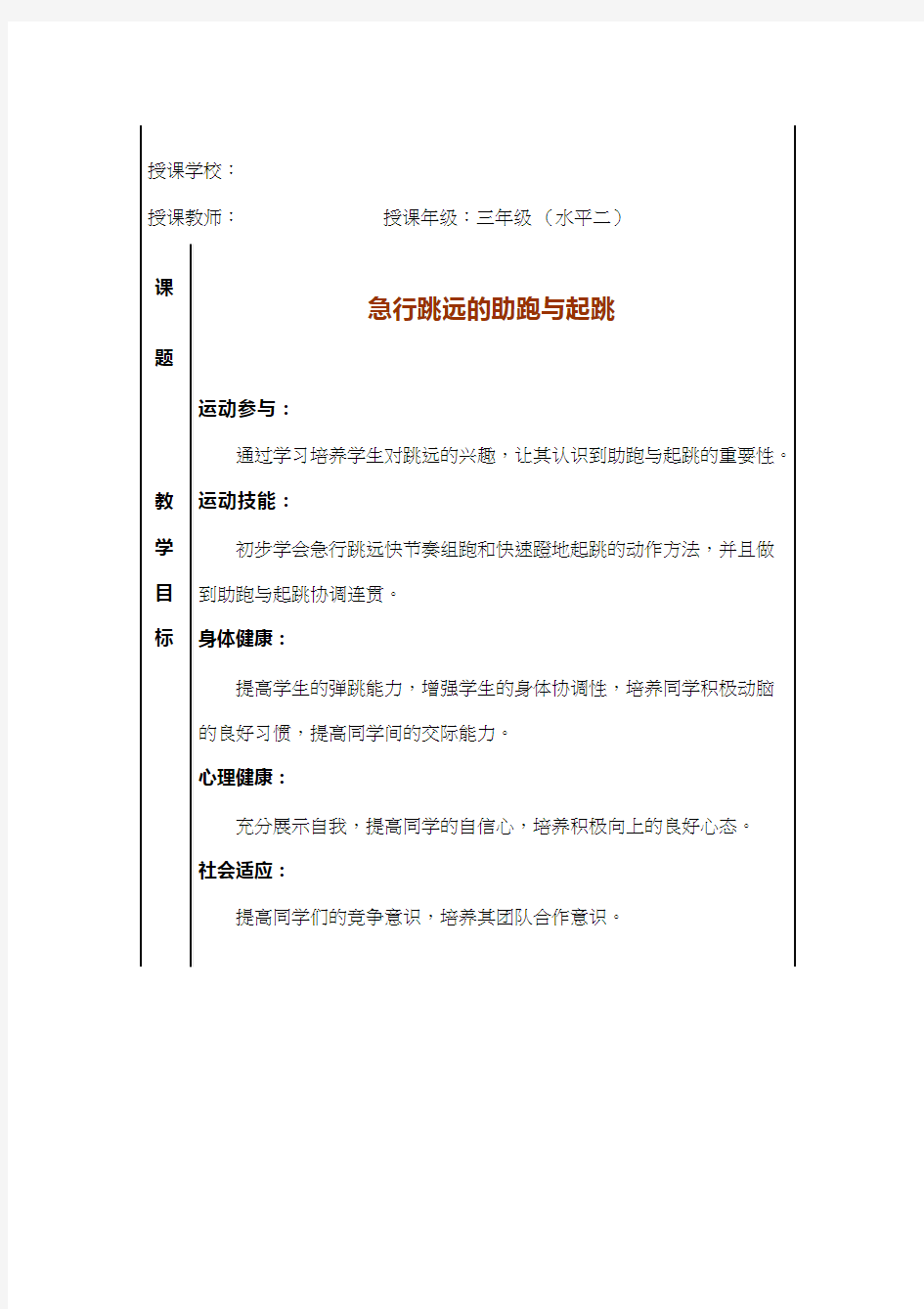 小学体育与健康《_急行跳远》优质教案、教学设计