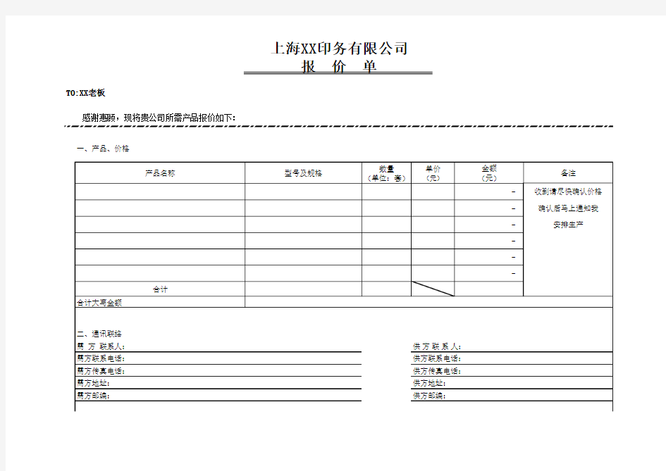 印刷报价单模板--