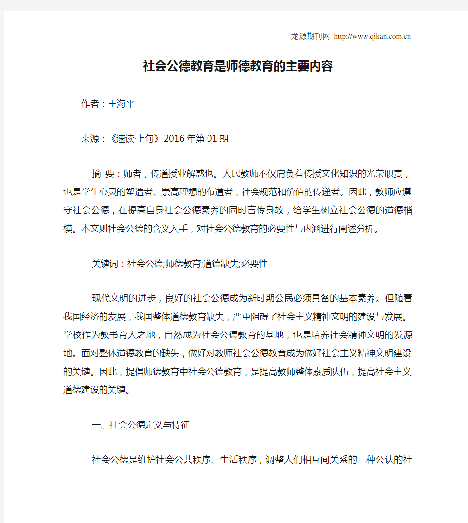 社会公德教育是师德教育的主要内容