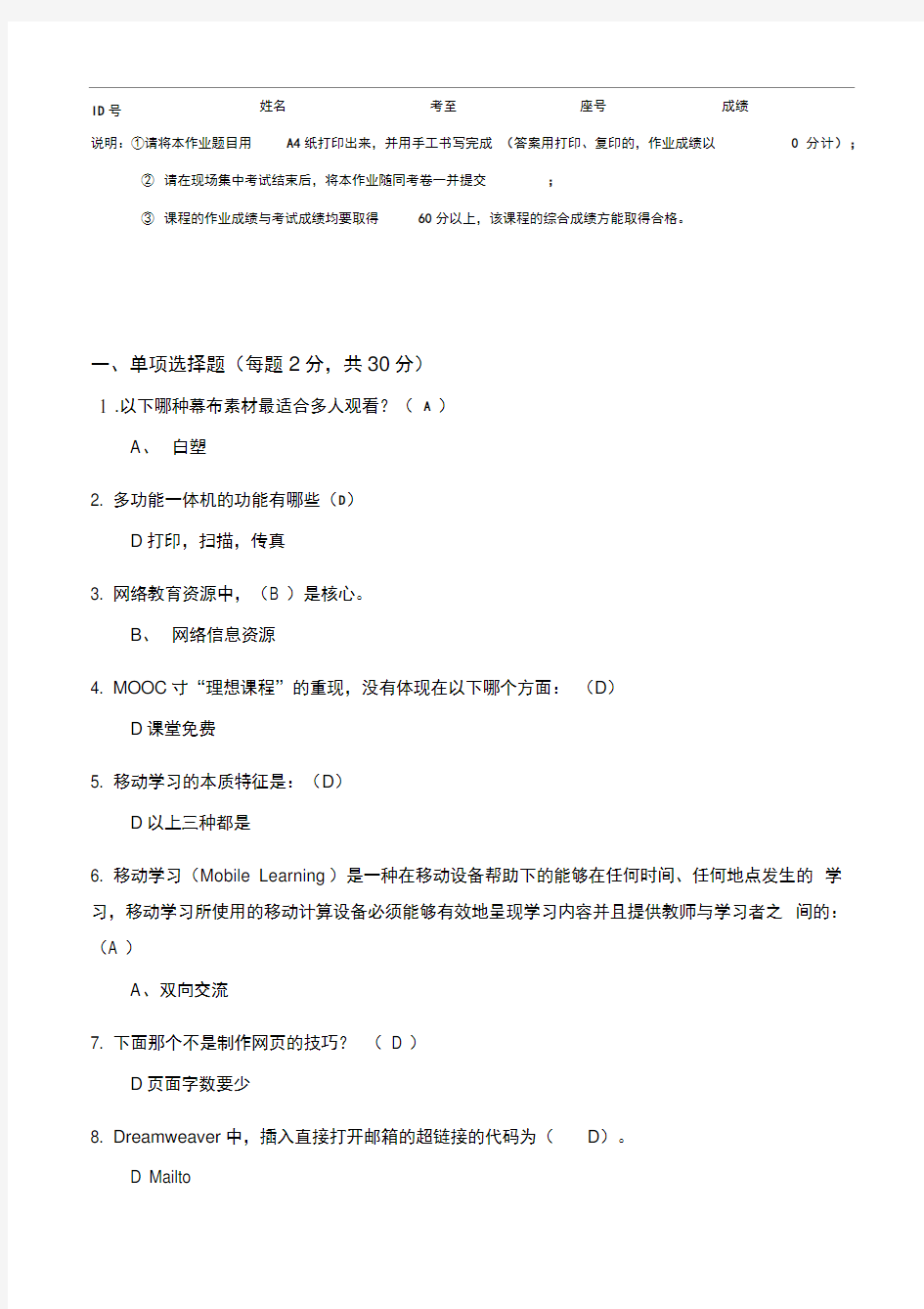 2018年继续教育《网络教育应用》作业及部分答案