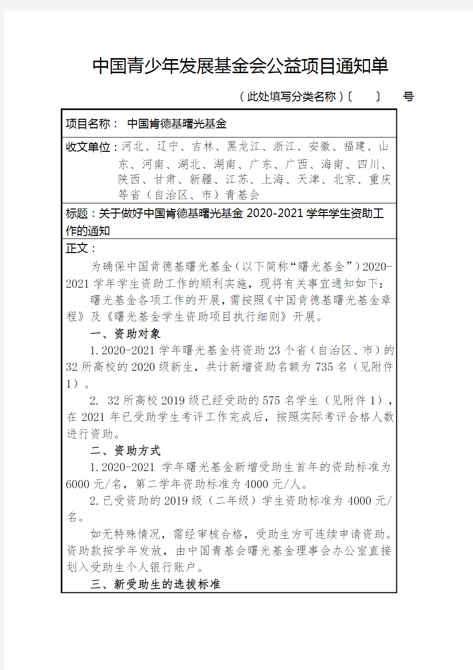 中国青少年发展基金会公益项目通知单【模板】