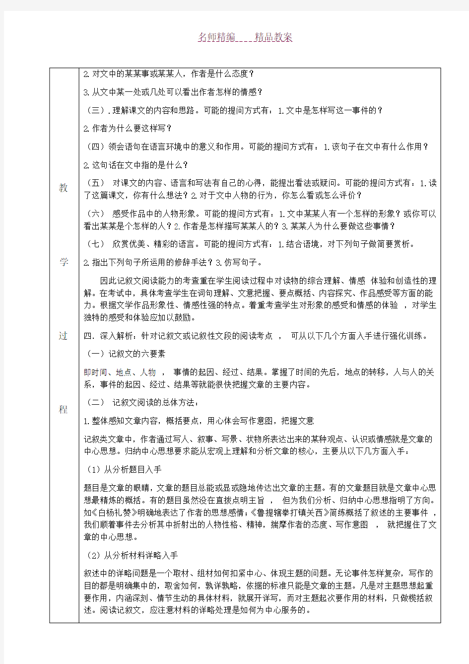 初中语文阅读理解教案