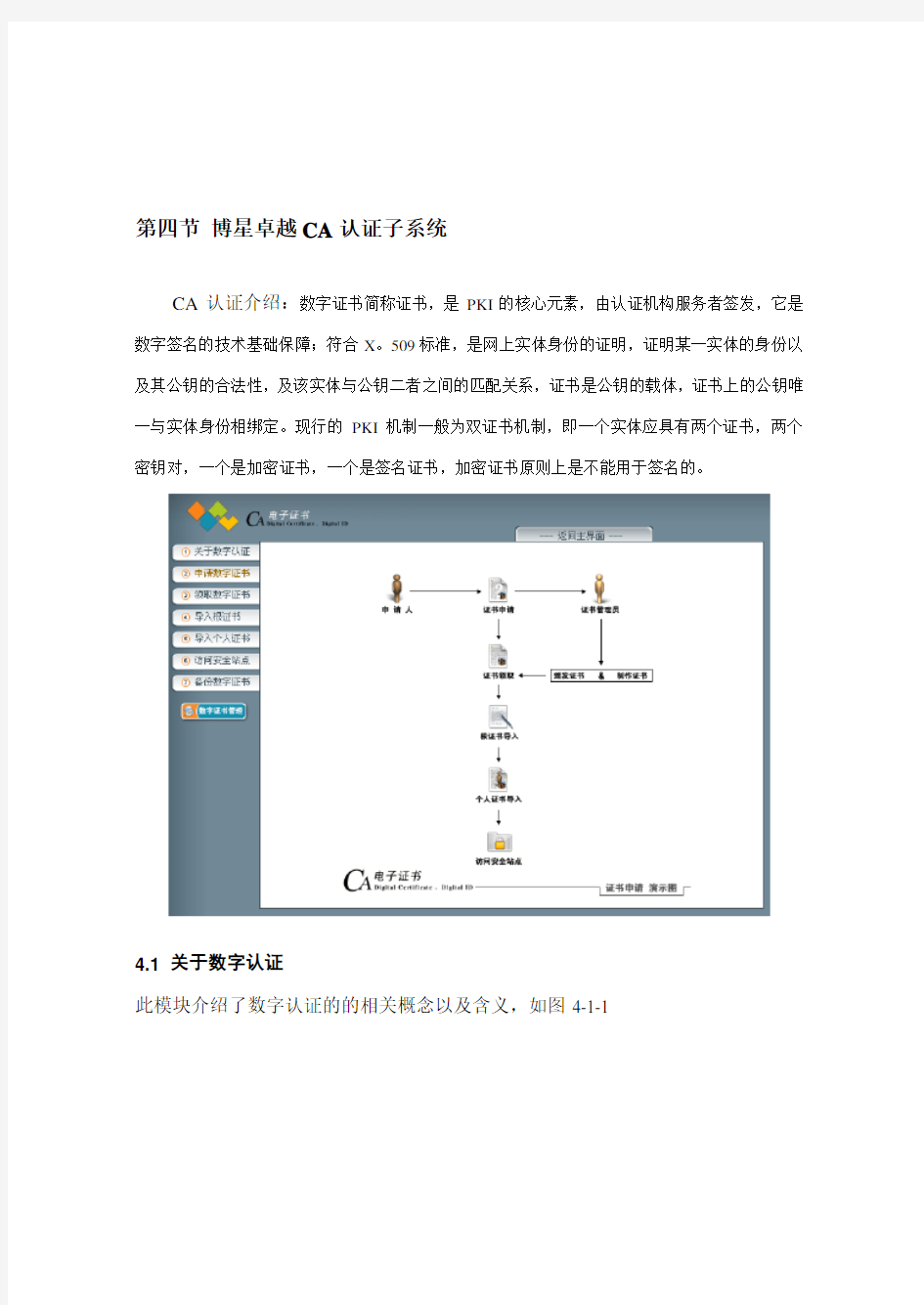 电子商务-博星卓越电子商务教学实验系统V45版使用说明书 精品