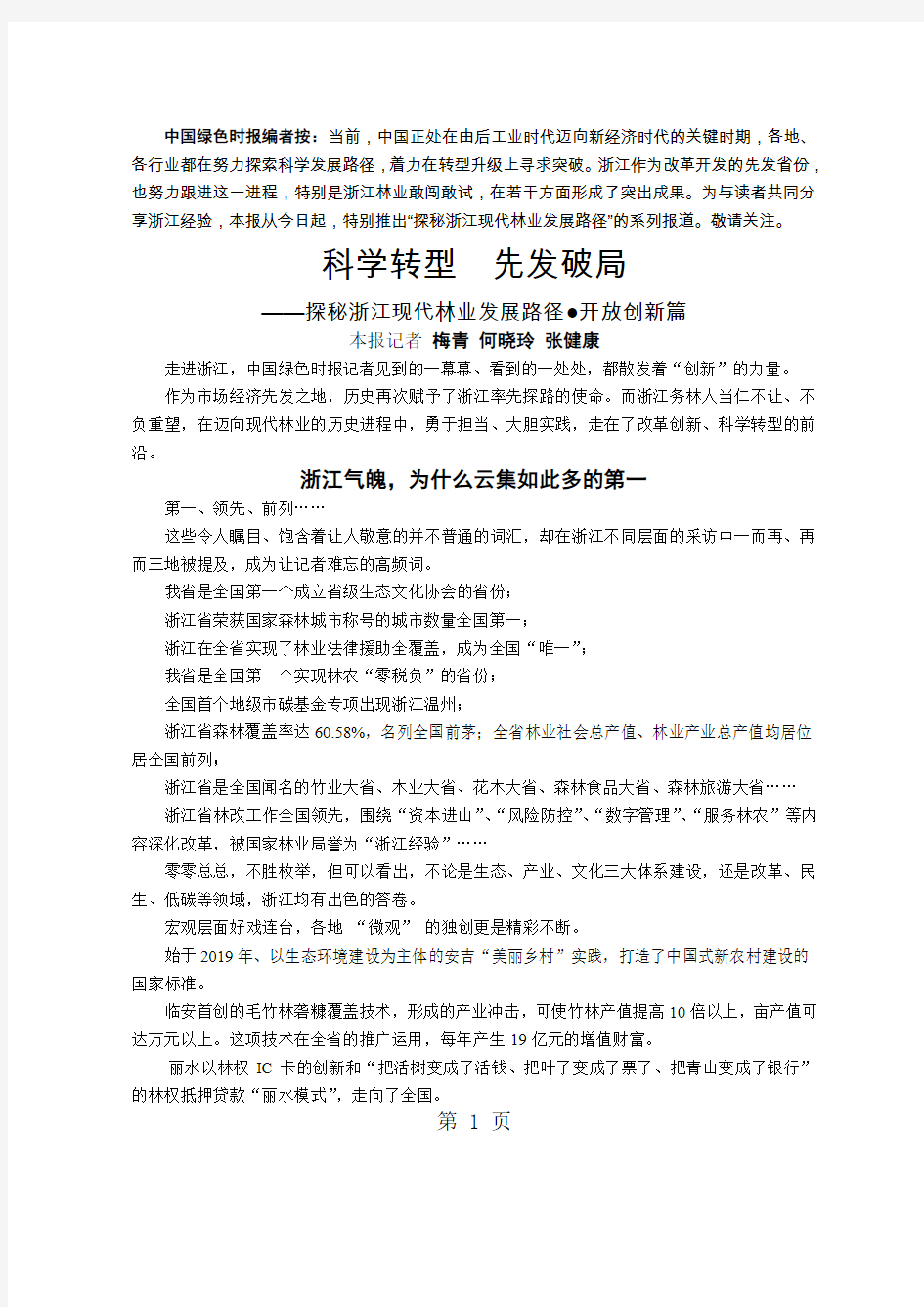 浙江现代林业发展路径共35页