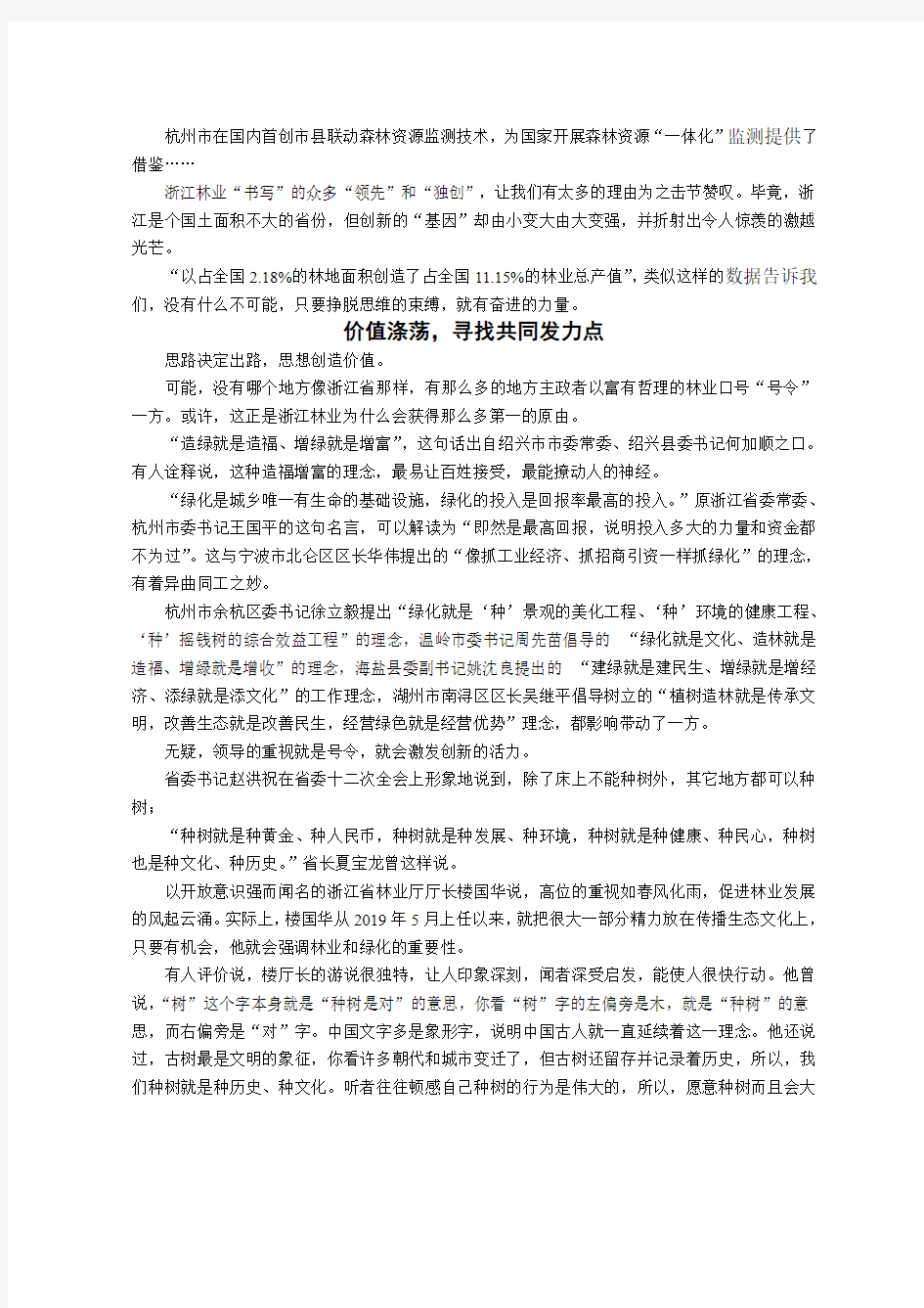 浙江现代林业发展路径共35页