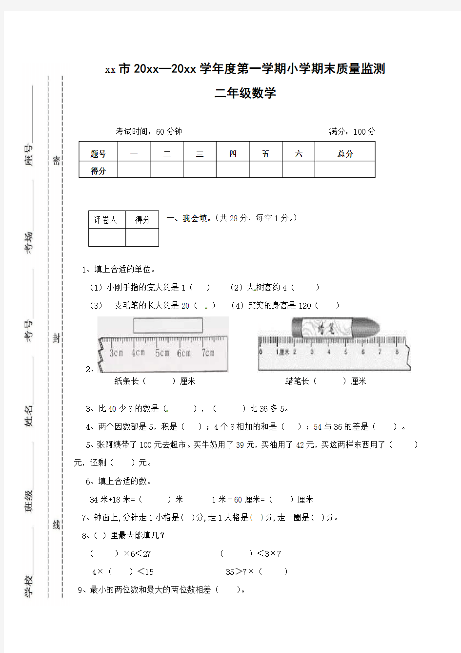 小学二年级数学上册期末测试卷(含答案)