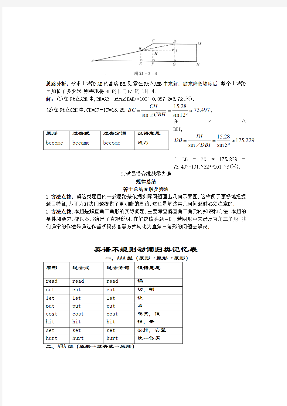 2021九年级数学上册21.5 应用举例课堂导学+北京课改版