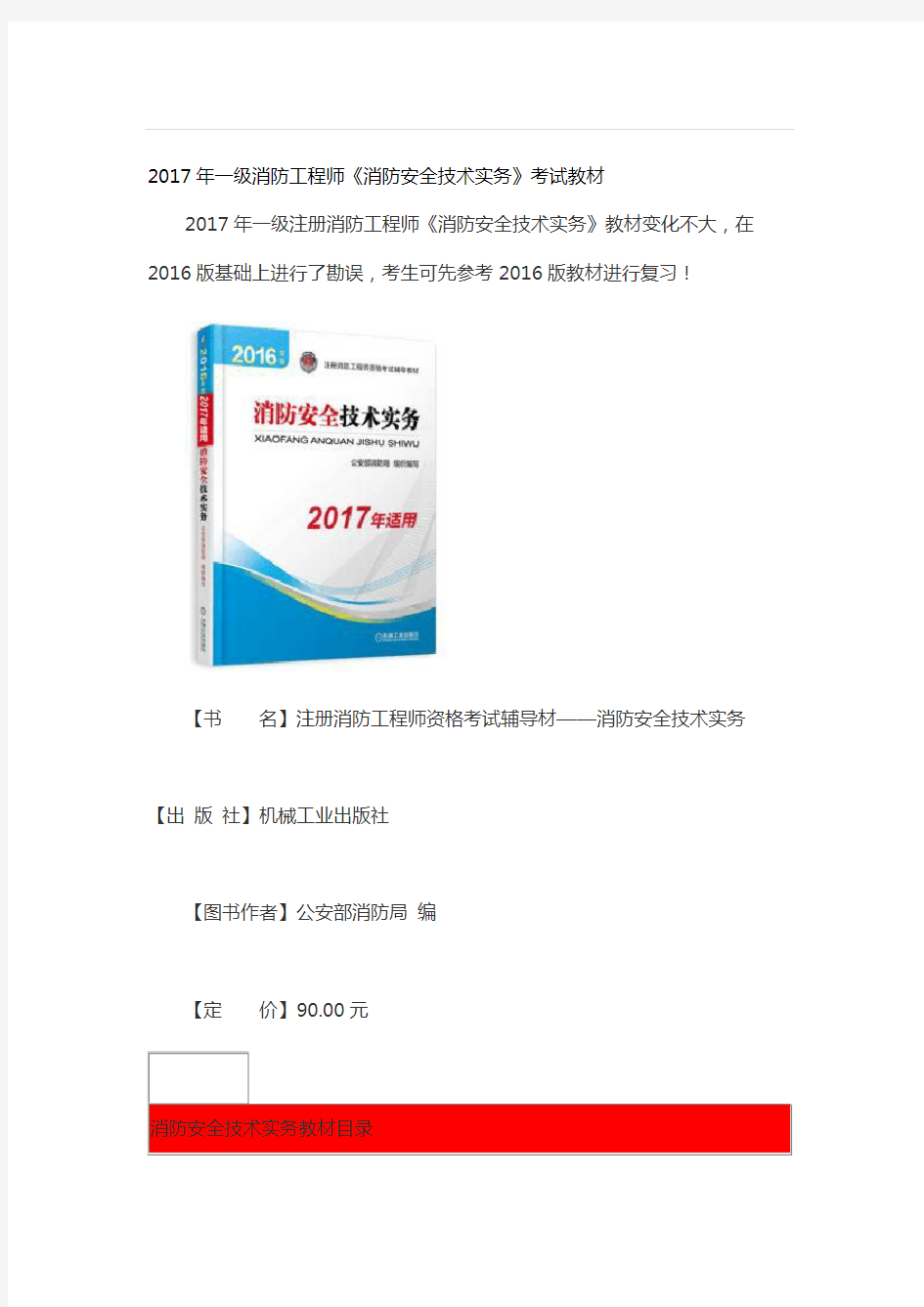 一级消防工程师《消防安全技术实务》考试教材