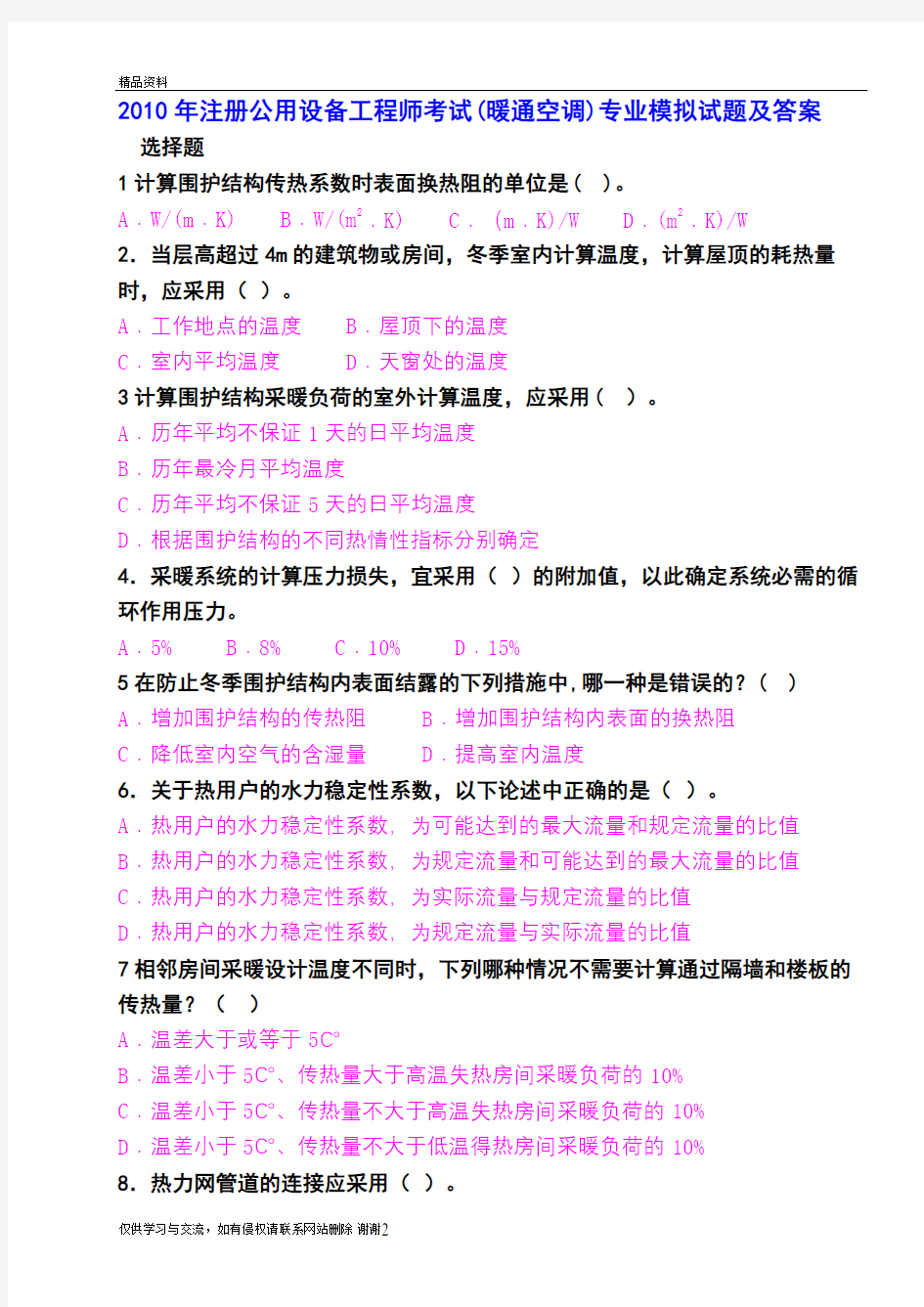 最新注册公用设备工程师考试(暖通空调)专业模拟试题及答案汇总