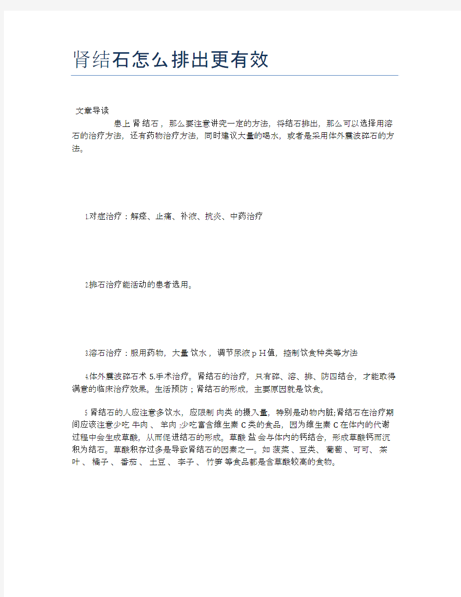 肾结石怎么排出更有效【养生小知识】