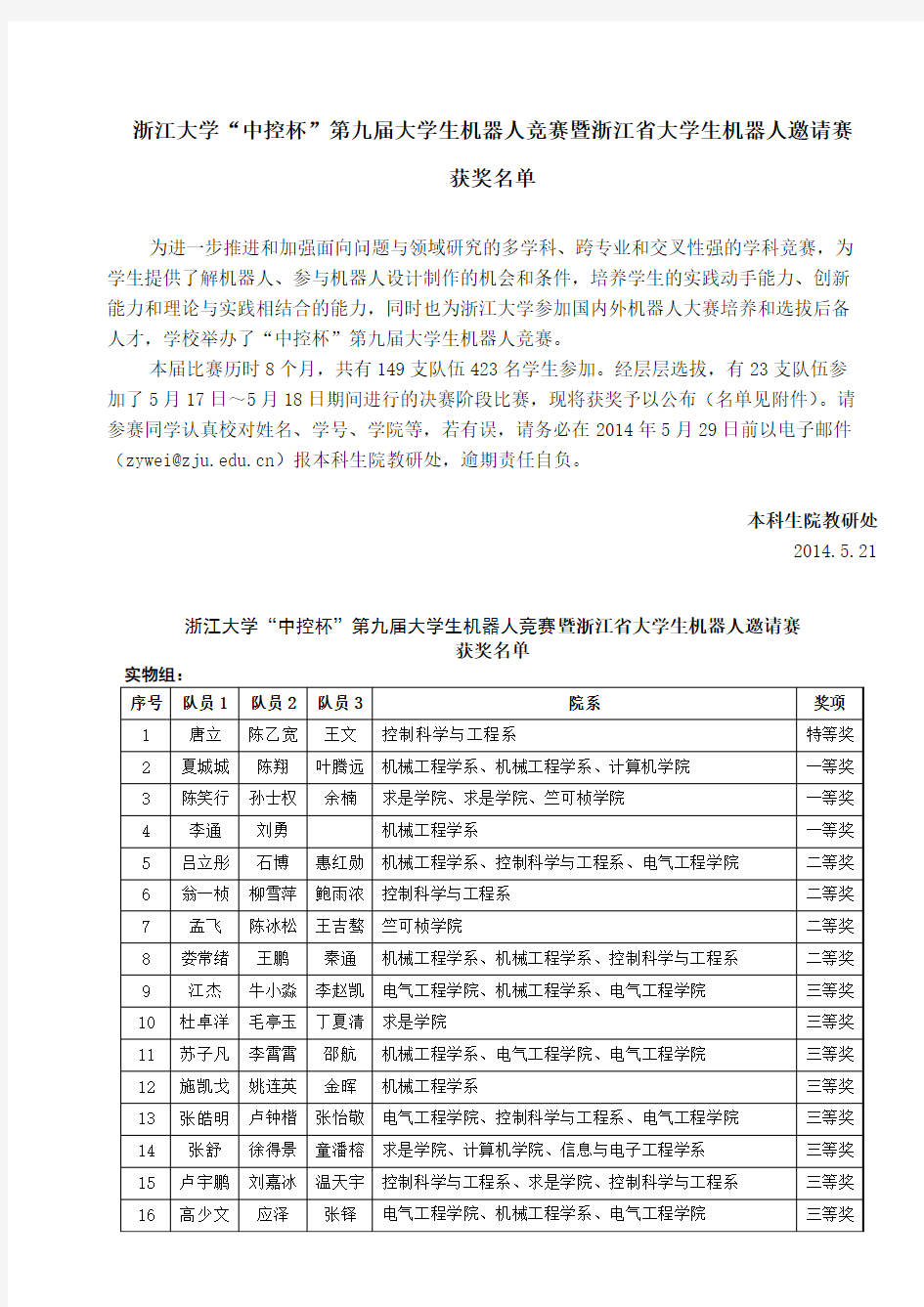 浙江大学中控杯第九届大学生机器人竞赛暨浙江省大学生