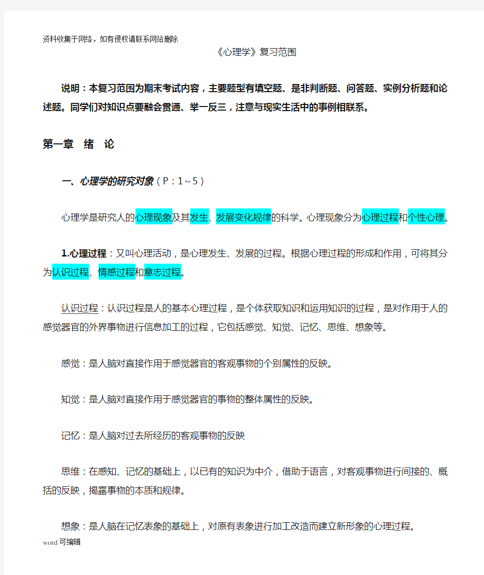 心理学复习知识点(整理好的)知识讲解