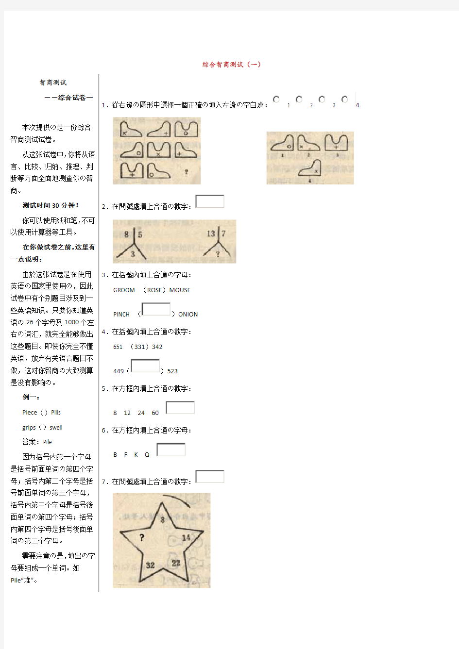 综合图形智商测试(全附答案)