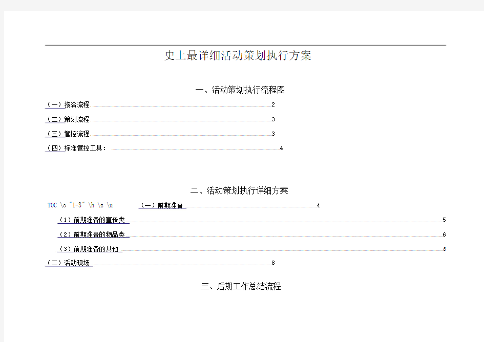 史上最详细活动策划执行方案-广告公司策划人员必备