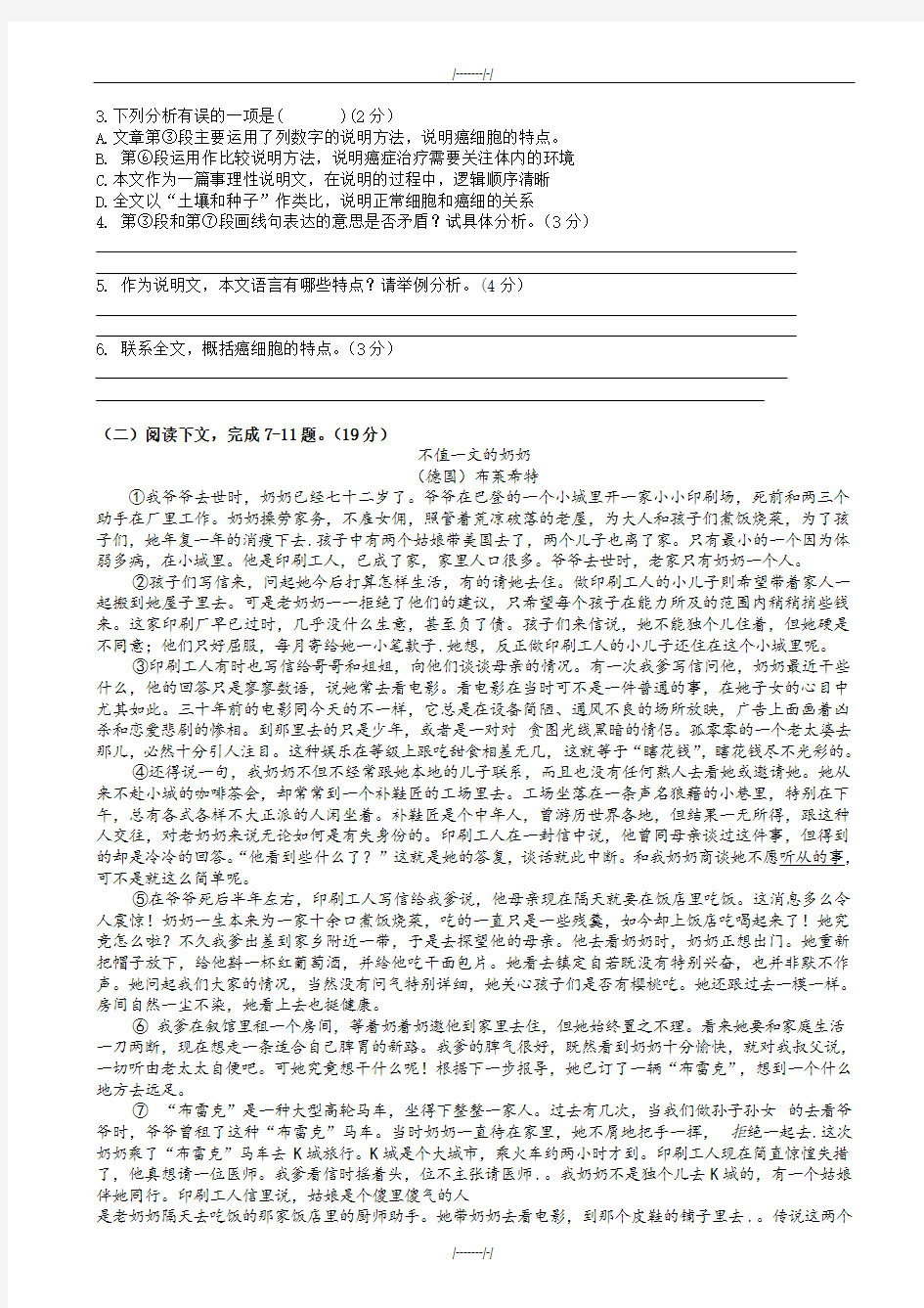 2020届上海市黄浦区高三二模语文试卷(加精)