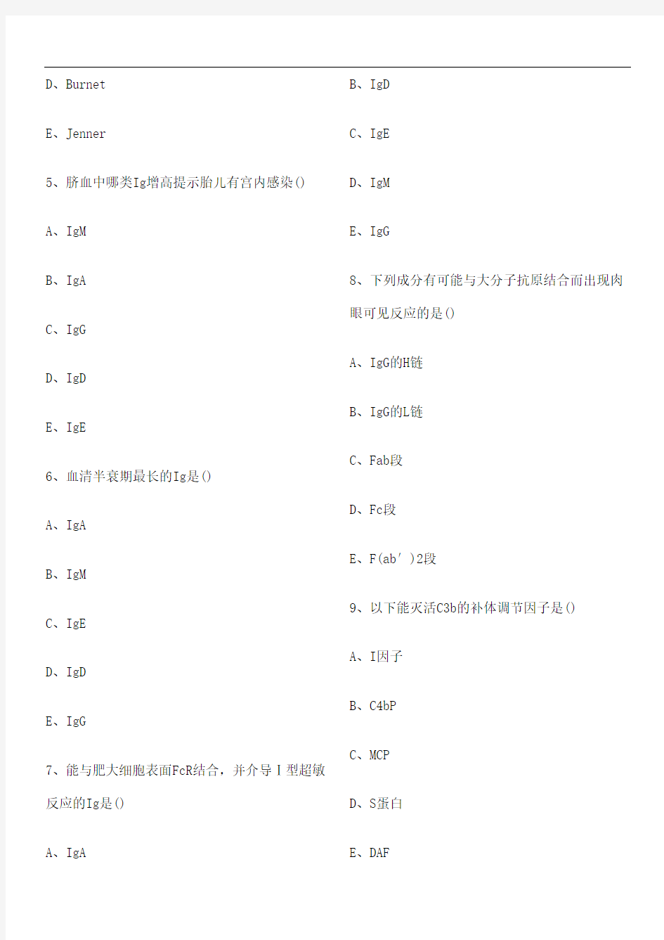 医学免疫学试卷和答案