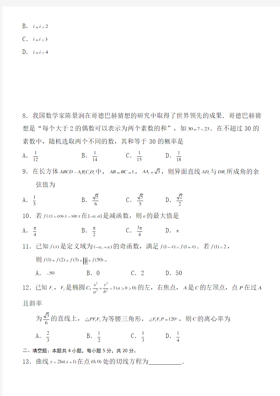 2018年高考数学全国卷II理科(word版)
